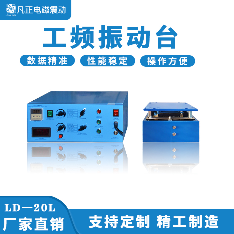 L型/50Hz工頻-簡易型電磁振···