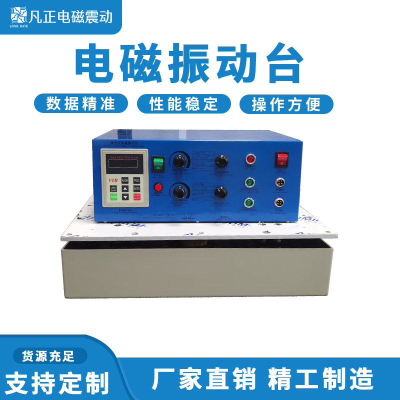 PE型/正弦波 電磁振動臺